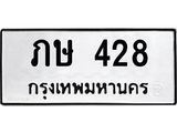 ภษ-428 jpg ภษ-428 jpg
