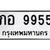 ภอ-9955 jpg