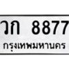 วก-8877 jpg