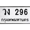 วง-296 jpg