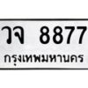วจ-8877-วจ-8877 jpg