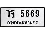 วฐ-5669 jpg วฐ-5669 jpg