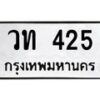 วท-425 jpg