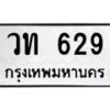 วท-629 jpg