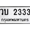 วบ-2333 jpg