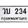 วบ-234 jpg