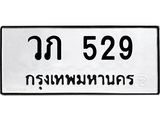 วภ-529 jpg วภ-529 jpg