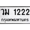 วม-1222 jpg