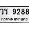 วร-9288 jpg