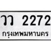 วว-2272 jpg