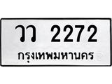วว-2272 jpg