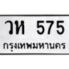 วห-575 jpg