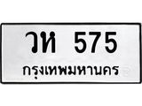 วห-575 jpg วห-575 jpg
