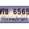 ศข-6565 jpg