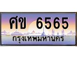 ศข-6565 jpg