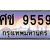 ศช-9559 jpg