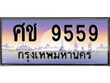 ศช-9559 jpg
