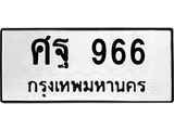 ศฐ-966 jpg ศฐ-966 jpg