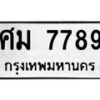 ศม-7789 jpg