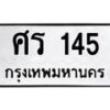 ศร-145 jpg