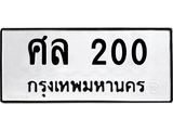 ศล-200 jpg ศล-200 jpg