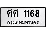 ศศ-1168 jpg