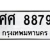 ศศ-8879 jpg