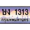 ษง-1313 jpg