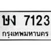 ษง-7123 jpg