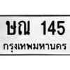 ษณ-145-1 jpg