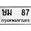 ษม-87 jpg