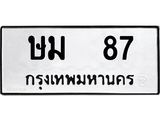 ษม-87 jpg