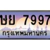ษย-7997 jpg