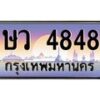 ษว-4848 jpg