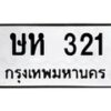 ษห-321 jpg