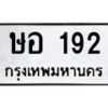 ษอ-192 jpg