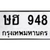 ษฮ-948 jpg