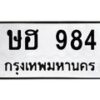 ษฮ-984 jpg