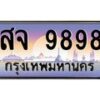 สจ-9898 jpg