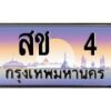 สช-4 jpg