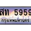 สท-5959 jpg