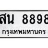 สน-8898 jpg