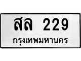 สล-229 jpg สล-229 jpg