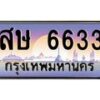 สษ-6633 jpg