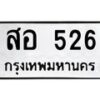 สอ-526 jpg