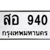 สอ-940 jpg