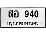 สอ-940 jpg สอ-940 jpg