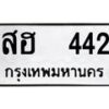 สฮ-442 jpg