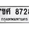 ะเบียน-8728 jpg