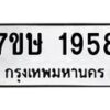 1958 jpg
